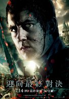 Harry Potter and the Deathly Hallows - Part 2 - Taiwanese Movie Poster (xs thumbnail)