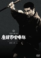 Zat&ocirc;ichi kenka-tabi - Japanese DVD movie cover (xs thumbnail)