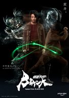 &quot;Kamen Rider Black Sun&quot; - Japanese Movie Poster (xs thumbnail)