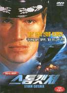 Storm Catcher - South Korean Movie Cover (xs thumbnail)