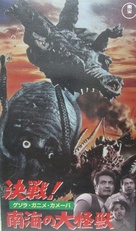 Space Amoeba - Japanese VHS movie cover (xs thumbnail)