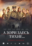 A zori zdes tikhie - Russian Movie Poster (xs thumbnail)