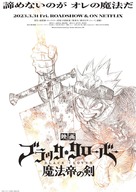 Black Clover: Sword of the Wizard King - Japanese Movie Poster (xs thumbnail)