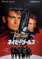 Navy Seals - Japanese Movie Poster (xs thumbnail)