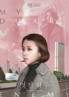 Meotjin haru - South Korean Re-release movie poster (xs thumbnail)