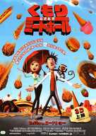 Cloudy with a Chance of Meatballs - Japanese Movie Poster (xs thumbnail)