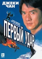 Ging chaat goo si 4: Ji gaan daan yam mo - Russian DVD movie cover (xs thumbnail)