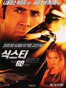 Gone In 60 Seconds - South Korean Movie Poster (xs thumbnail)