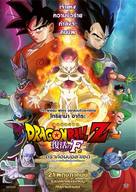 Dragon Ball Z: Battle of the Gods - Thai Movie Poster (xs thumbnail)