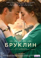 Brooklyn - Russian Movie Poster (xs thumbnail)
