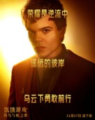 The Hunger Games: The Ballad of Songbirds &amp; Snakes - Chinese Movie Poster (xs thumbnail)