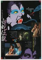 The Lair of the White Worm - Japanese Movie Poster (xs thumbnail)