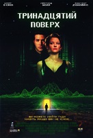 The Thirteenth Floor - Russian Movie Poster (xs thumbnail)