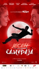 Jesen samuraja - Serbian Movie Poster (xs thumbnail)