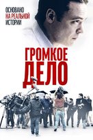 De Veroordeling - Russian Movie Cover (xs thumbnail)