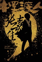 The Ferryman - Chinese Movie Poster (xs thumbnail)