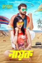 Nayok - Indian Movie Poster (xs thumbnail)