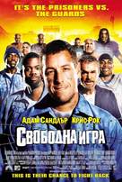 The Longest Yard - Bulgarian Movie Poster (xs thumbnail)