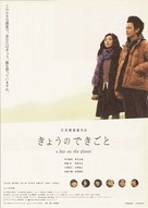Ky&ocirc; no dekigoto - Japanese poster (xs thumbnail)