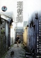 Li fa shi - Chinese Movie Cover (xs thumbnail)