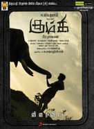 Kumki - Indian Movie Poster (xs thumbnail)