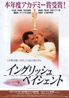 The English Patient - Japanese Movie Poster (xs thumbnail)