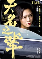 Wu ming zhi bei - Chinese Movie Poster (xs thumbnail)