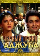 Ajooba - Russian DVD movie cover (xs thumbnail)