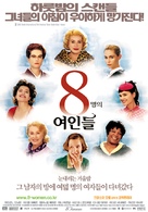 8 femmes - South Korean Movie Poster (xs thumbnail)