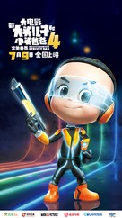 New Happy Dad and Son 4 - Chinese Movie Poster (xs thumbnail)