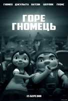 Sherlock Gnomes - Ukrainian Movie Poster (xs thumbnail)