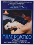 Blue Velvet - Greek Movie Poster (xs thumbnail)