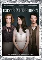 Stoker - Bulgarian DVD movie cover (xs thumbnail)