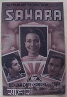 Sahara - Indian Movie Poster (xs thumbnail)