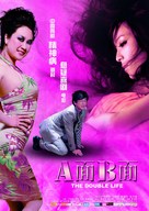 The Double Life - Chinese Movie Poster (xs thumbnail)