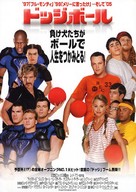 Dodgeball: A True Underdog Story - Japanese Movie Poster (xs thumbnail)
