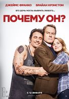 Why Him? - Russian Movie Poster (xs thumbnail)