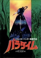 Prince of Darkness - Japanese Movie Poster (xs thumbnail)