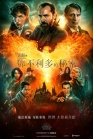 Fantastic Beasts: The Secrets of Dumbledore - Hong Kong Movie Poster (xs thumbnail)