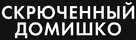 Crooked House - Russian Logo (xs thumbnail)