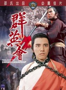 Qun ying hui - Hong Kong Movie Poster (xs thumbnail)