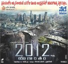 2012 - Indian Movie Poster (xs thumbnail)