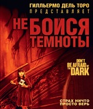 Don&#039;t Be Afraid of the Dark - Russian Blu-Ray movie cover (xs thumbnail)