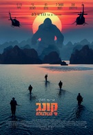 Kong: Skull Island - Israeli Movie Poster (xs thumbnail)