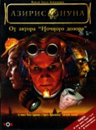 Aziris nuna - Russian Movie Cover (xs thumbnail)