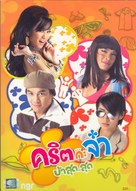 Cris-ka-ja baa sut sut - Thai Movie Cover (xs thumbnail)