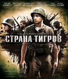 Tigerland - Russian Blu-Ray movie cover (xs thumbnail)