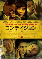 Contagion - Japanese Movie Poster (xs thumbnail)