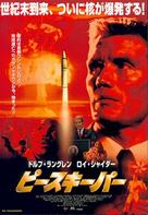 The Peacekeeper - Japanese Movie Poster (xs thumbnail)