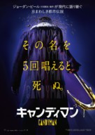 Candyman - Japanese Movie Poster (xs thumbnail)